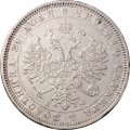 1 рубль 1878 год СПБ НФ Александр II (1855—1881) - XF-