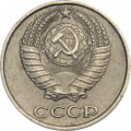 СССР 10 копеек 1978 год