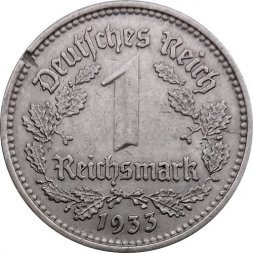 Третий Рейх 1 рейхсмарка 1933 год (A)