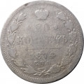 20 копеек 1874 год СПБ НI Александр II (1855—1881) - VG