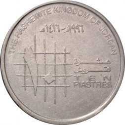 Иордания 10 пиастров 1996 год