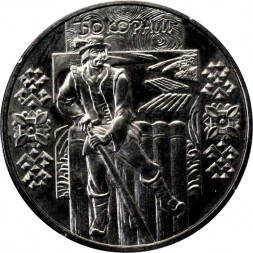 Украина 5 гривен 2009 год - Бокораш (плотогон)