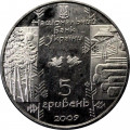 Украина 5 гривен 2009 год - Бокораш (плотогон)