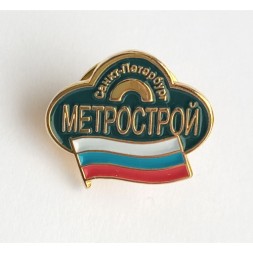 Знак Метрострой. Санкт-Петербург (флаг РФ) на цанге