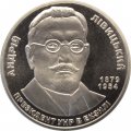 Украина 2 гривны 2009 год -  Андрей Ливицкий
