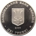 Украина 2 гривны 2009 год -  Андрей Ливицкий