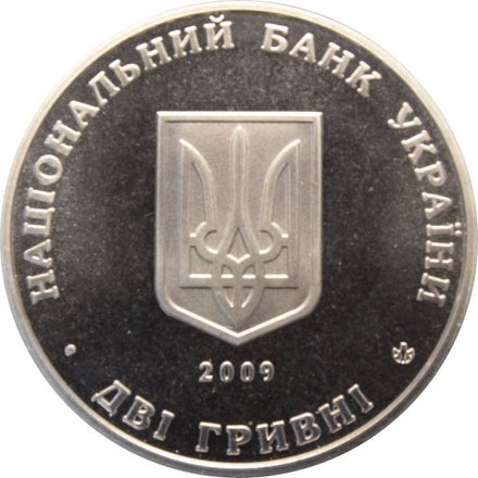 Украина 2 гривны 2009 год -  Андрей Ливицкий