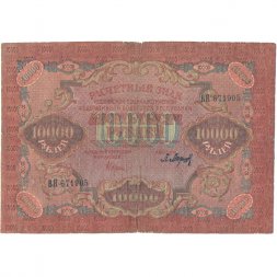 РСФСР 10000 рублей 1919 год - Крестинский - Барышев - водяной знак широкие волны 6 мм - VG
