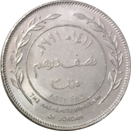 Иордания 50 филсов 1991 год - Хусейн ибн Талал
