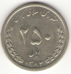 Иран 250 риалов 2005 год