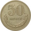 Монголия 50 мунгу 1977 год