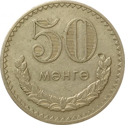 Монголия 50 мунгу 1977 год