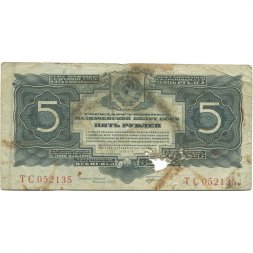 СССР 5 рублей 1934 год - G