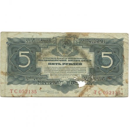 СССР 5 рублей 1934 год - G