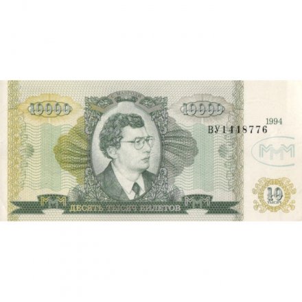 Банкнота 10000 билетов МММ 1994 год - Второй выпуск - С. Мавроди - XF
