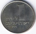 Израиль 1 лира 1967 (JE 5727) год - Менора в окружении веточек (старый тип)