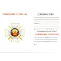 Знак &quot;Защитнику Отечества&quot; (белый), с удостоверением