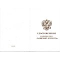 Знак &quot;Защитнику Отечества&quot; (белый), с удостоверением