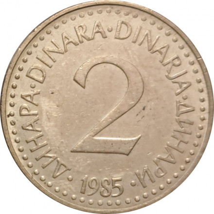 Югославия 2 динара 1985 год
