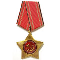 Орден КПРФ &quot;За заслуги перед партией&quot;, с удостоверением