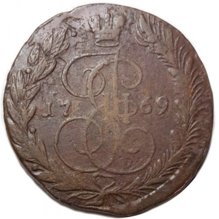 5 копеек 1769 год ЕМ Екатерина II (1762 - 1796) - орёл 1770-1777, нового образца VF-