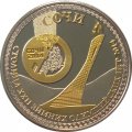 Медаль (жетон) Сочи. Столица XXII Зимних Олимпийских игр 2014 Сочи. Хоккей