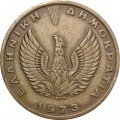 Греция 2 драхмы 1973 год (ΕΛΛΗΝΙΚΗ ΔΗΜΟΚΡΑΤΙΑ) - Сова. Феникс