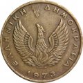 Греция 2 драхмы 1973 год (ΕΛΛΗΝΙΚΗ ΔΗΜΟΚΡΑΤΙΑ) - Сова. Феникс