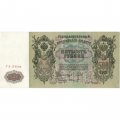 РСФСР 500 рублей 1912 год - серии БА-ГУ - Шипов - Ф. Шмидт - XF-