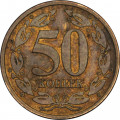 Приднестровье 50 копеек 2005 год (магнетик)