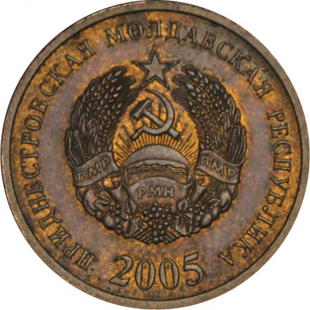 Приднестровье 50 копеек 2005 год (магнетик)