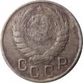 СССР 15 копеек 1943 год - F