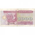 Украина 1000 карбованцев 1992 год - VF