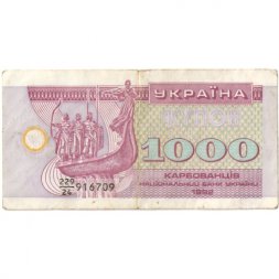 Украина 1000 карбованцев 1992 год - VF