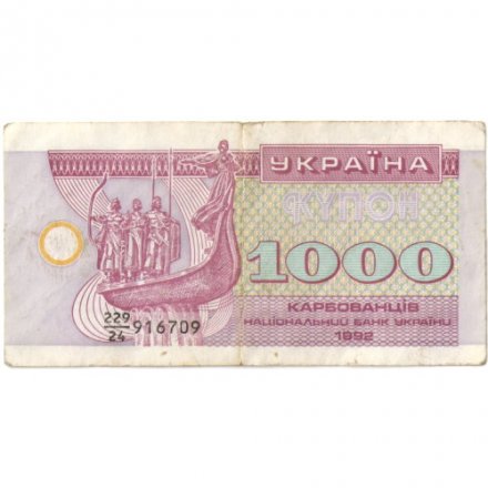 Украина 1000 карбованцев 1992 год - VF