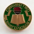 Значок Общество книголюбов, зеленый