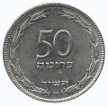 Израиль 50 прута 1954 год (магнетик)
