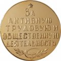 Настольная медаль 15 лет агрегатному заводу им 24 съезда КПСС. Чебоксары