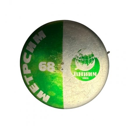 Значок-иголка Метрсим 68. ВНИИМ