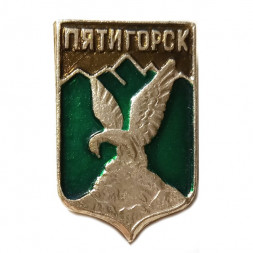 Значок Пятигорск. Герб. Пятигорская серия