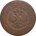 3 копейки 1870 год ЕМ Александр II (1855—1881) - F