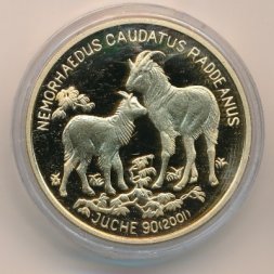 Северная Корея 20 вон 2001 год - Восточный горал (Naemorhedus caudatus) /Латунь/