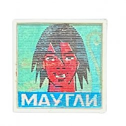 Значок Маугли. Багира и Каа. Мультфильм (переливашка)