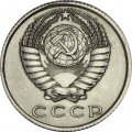 СССР 15 копеек 1961 год - UNC