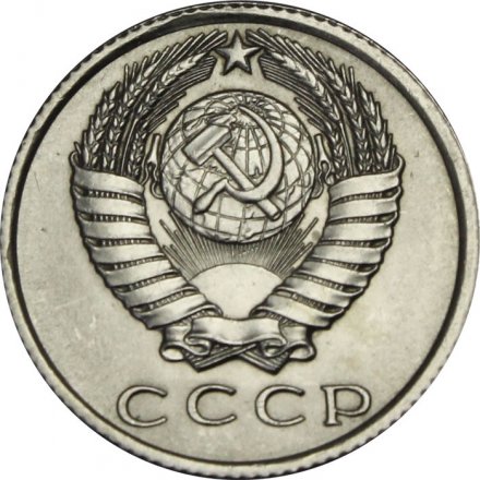 СССР 15 копеек 1961 год - UNC