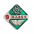 Значок 9 класс. Школа