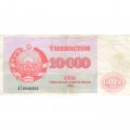 Узбекистан 10000 сумов 1992 год - В/3 &quot;открытая коробочка хлопка&quot; - VF