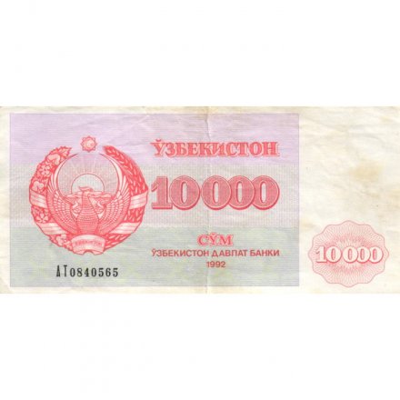 Узбекистан 10000 сумов 1992 год - В/3 &quot;открытая коробочка хлопка&quot; - VF