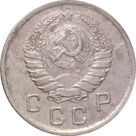 СССР 10 копеек 1940 год - VF-