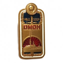 Знак ОМОН МВД СССР, тяжелый, винтовой